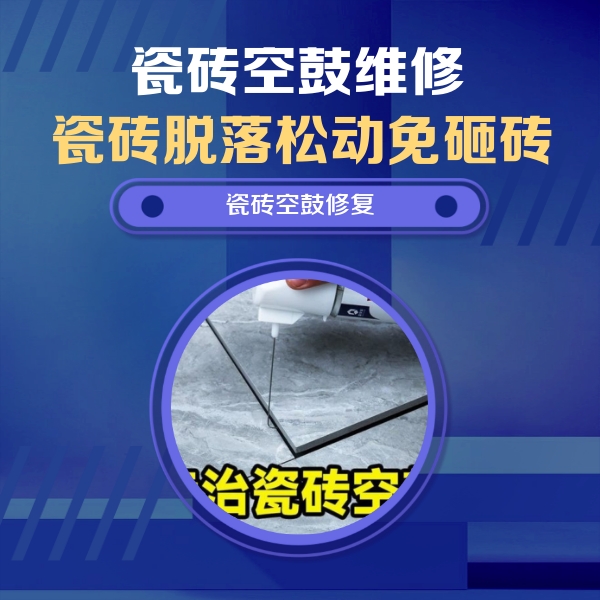 龙胜瓷砖空鼓维修公司分享瓷砖空鼓危害全解析，别等脱落伤人再维修
